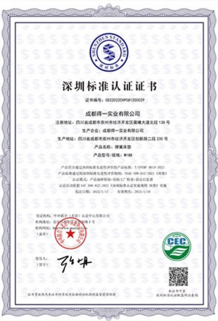 「深圳标準」認證